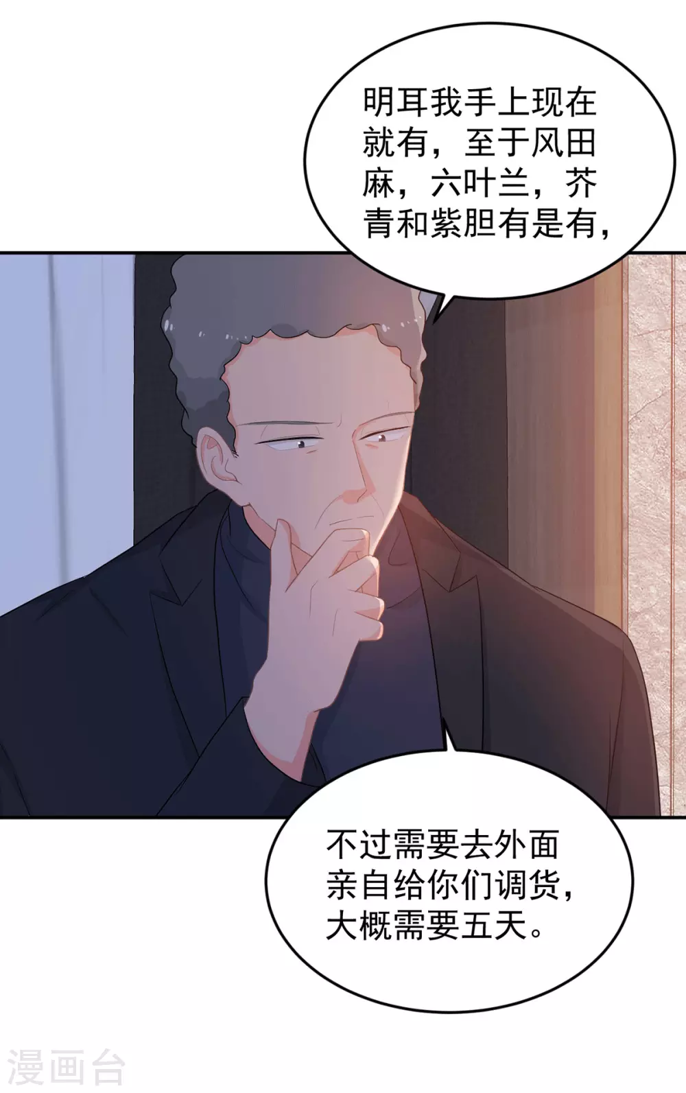 第278话 竞拍干枝叶-第279话