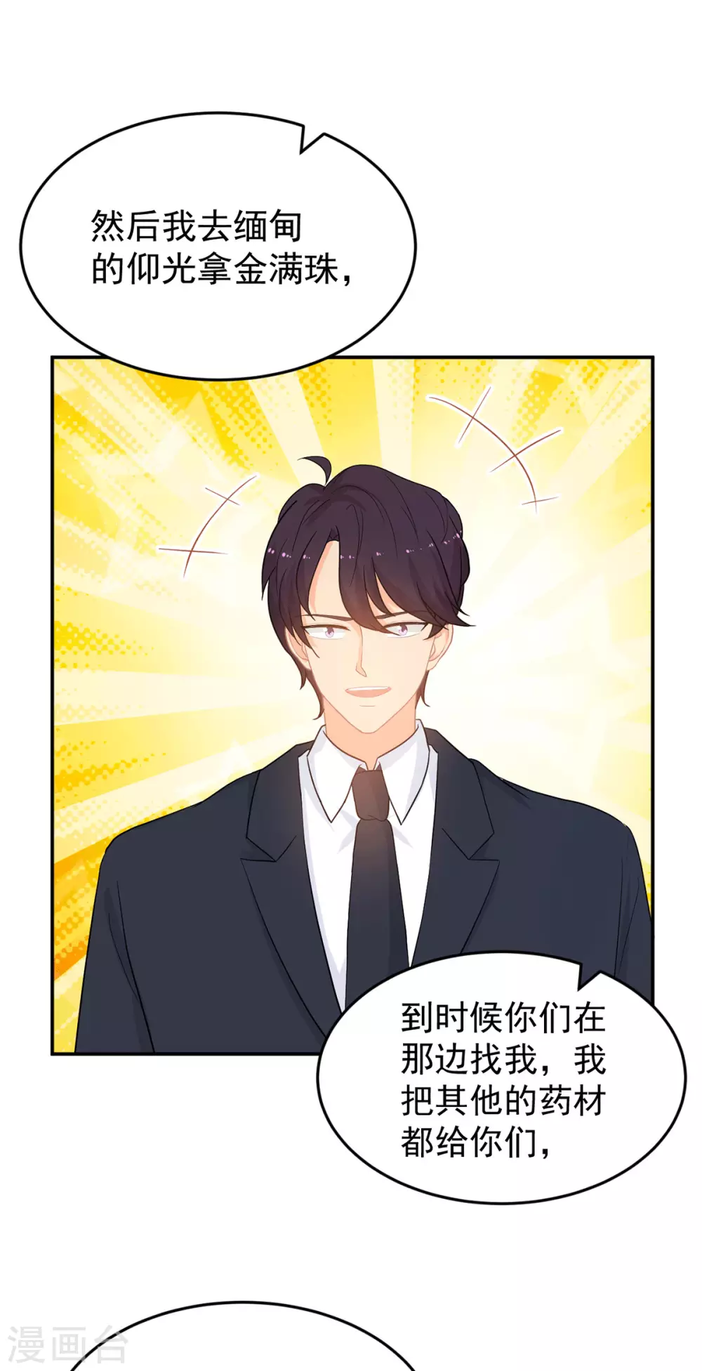 第278话 竞拍干枝叶-第279话