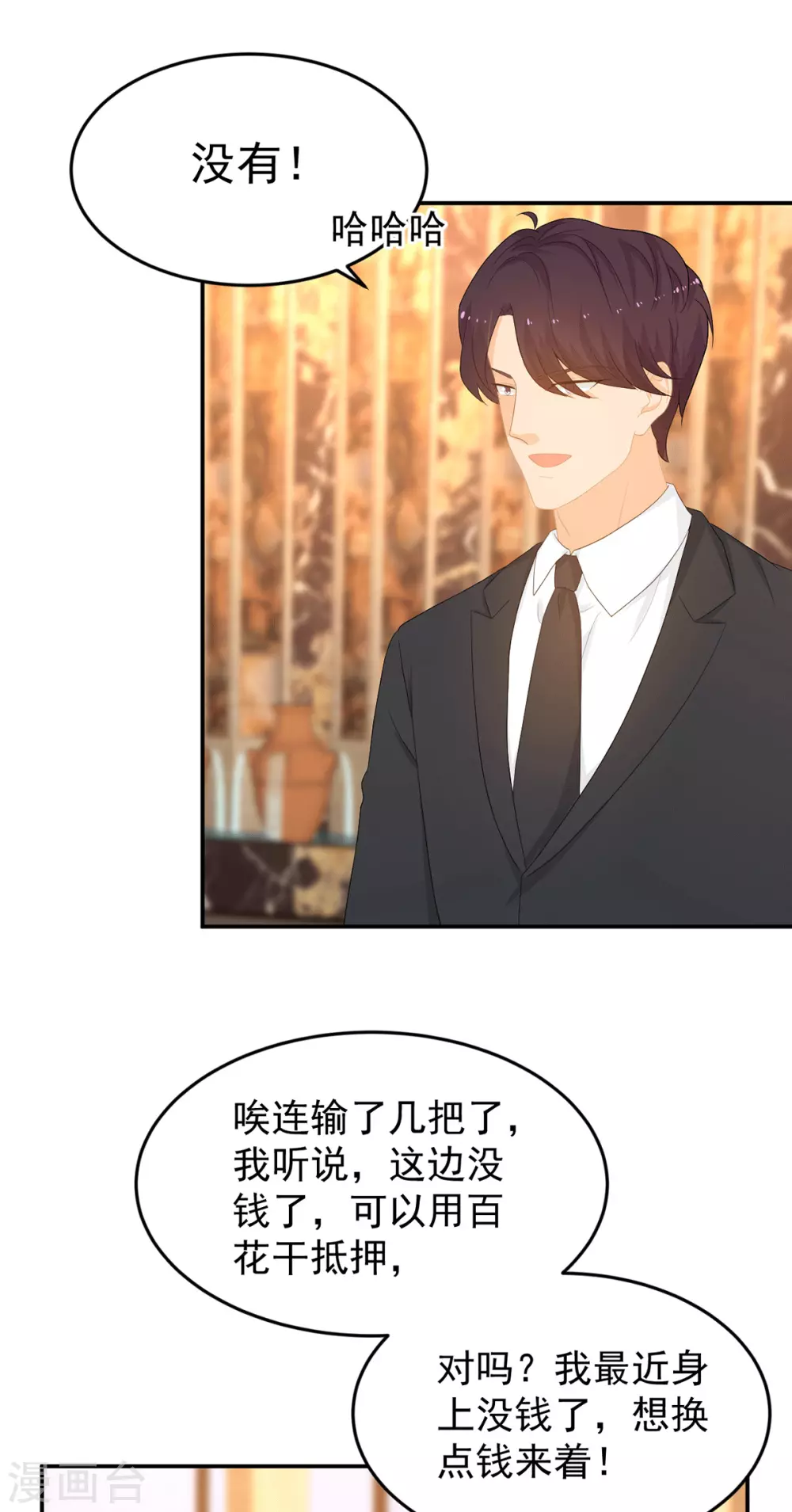 第280话 有眼不识泰山-第281话