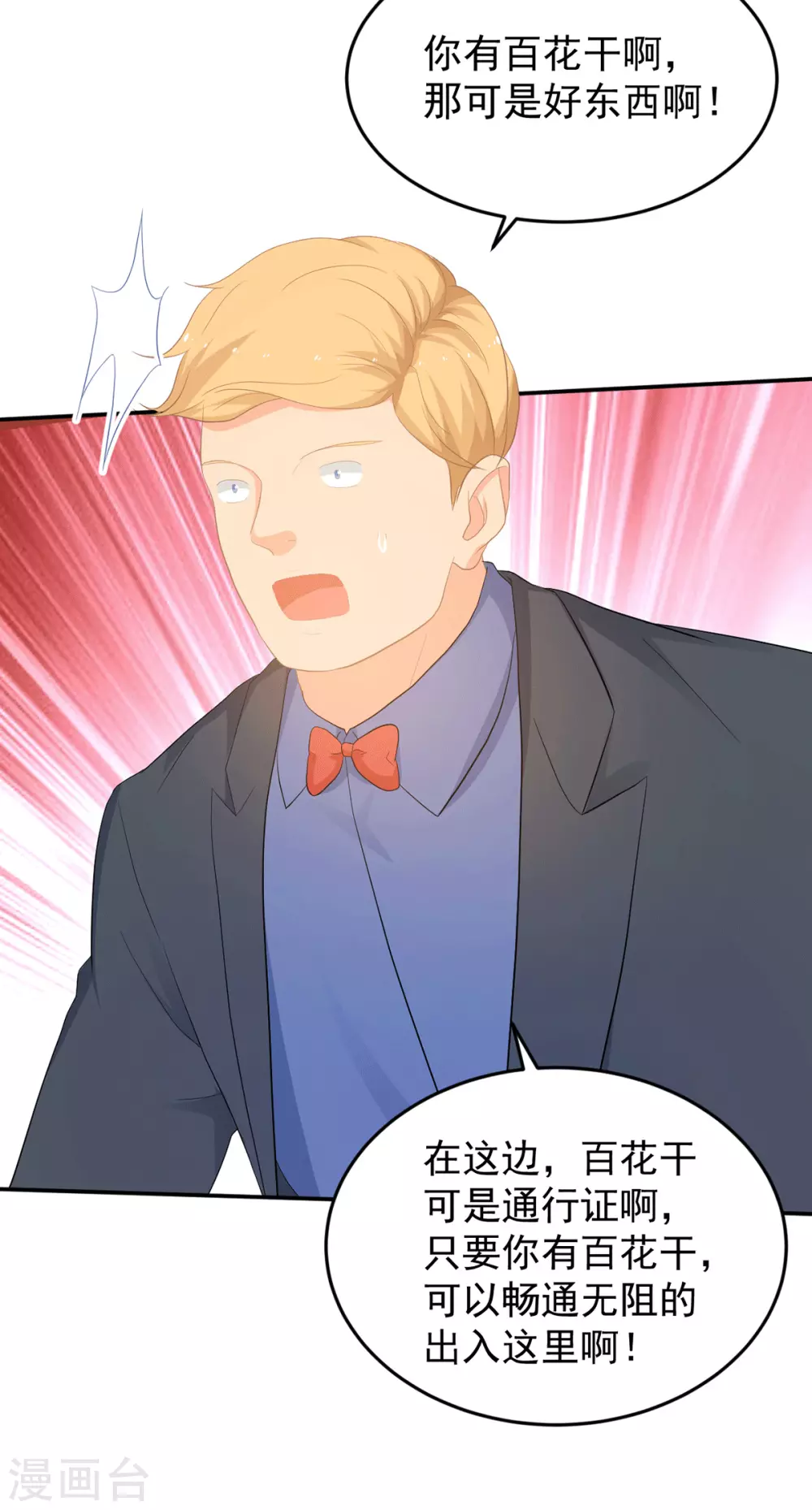 第280话 有眼不识泰山-第281话