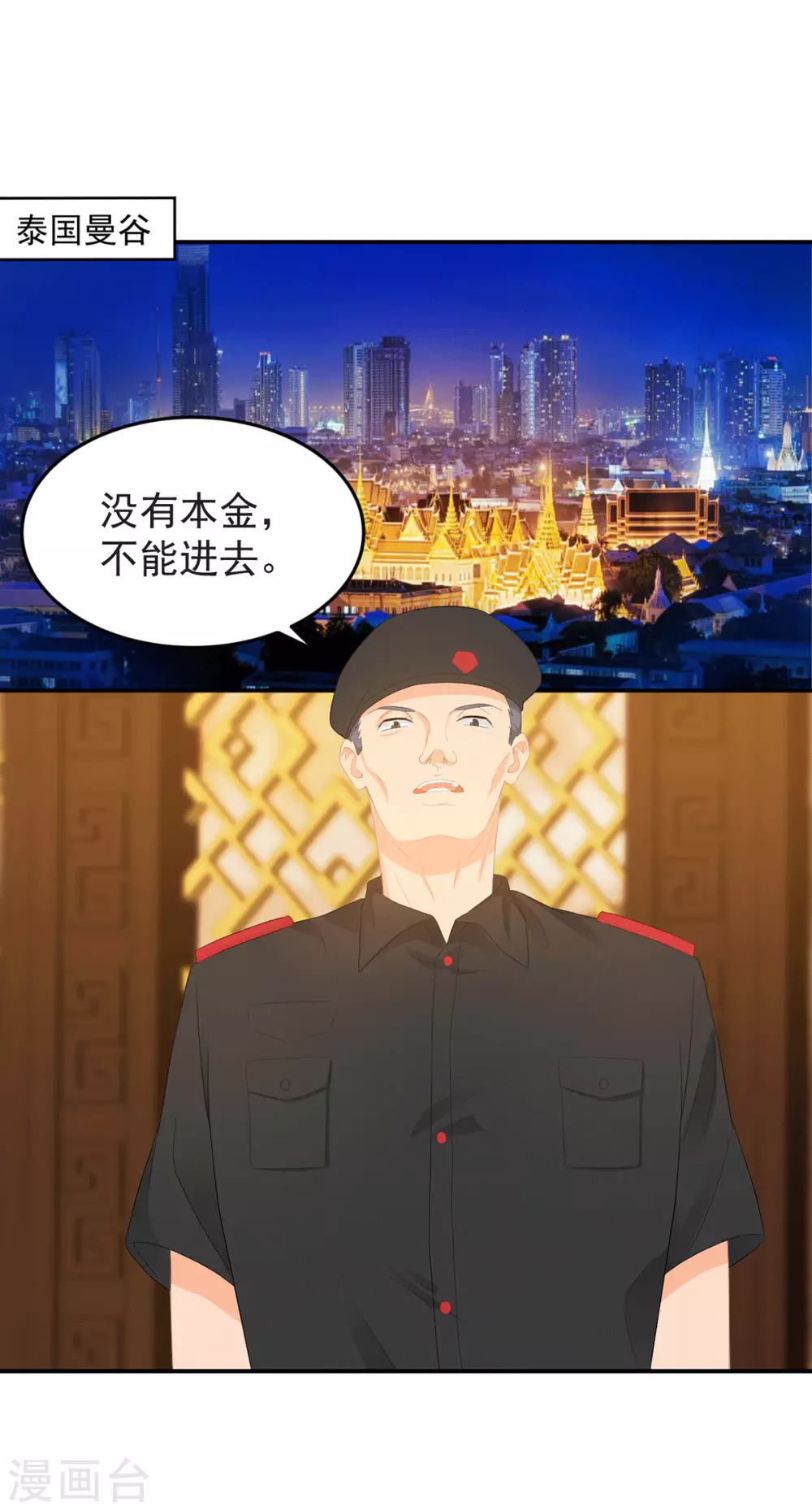 第280话 有眼不识泰山-第281话