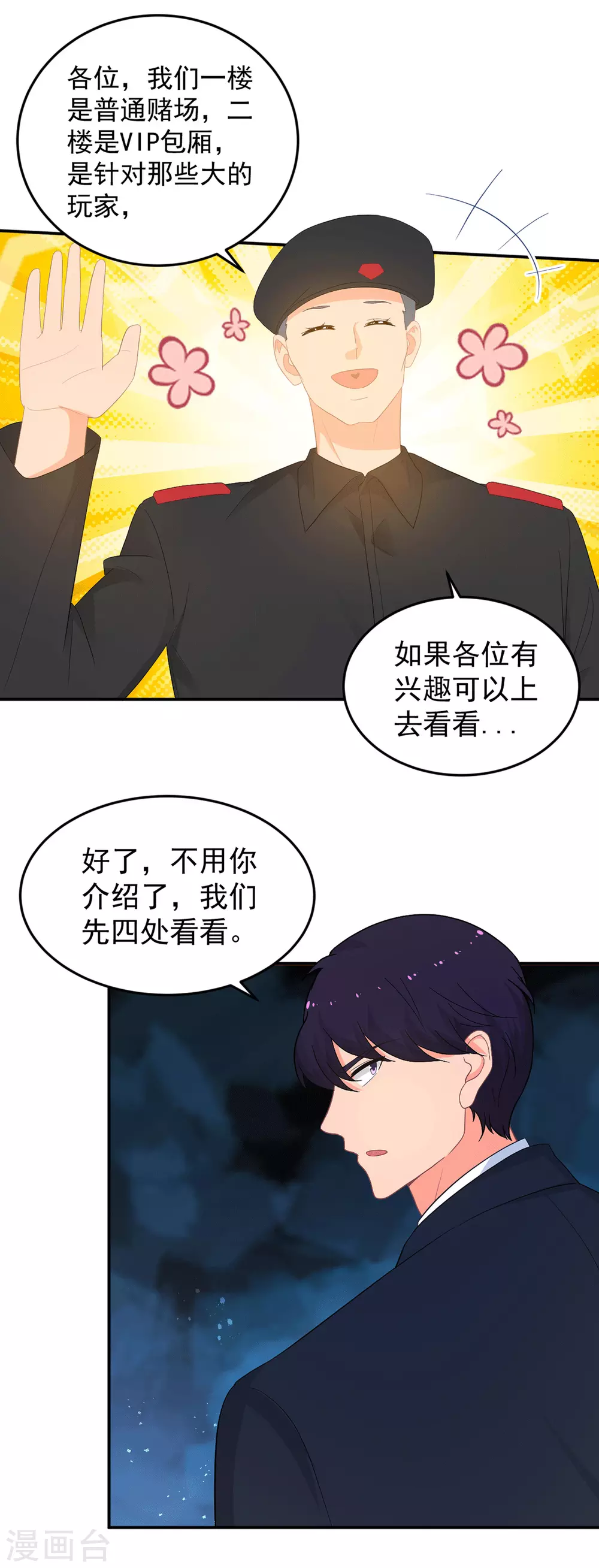 第280话 有眼不识泰山-第281话