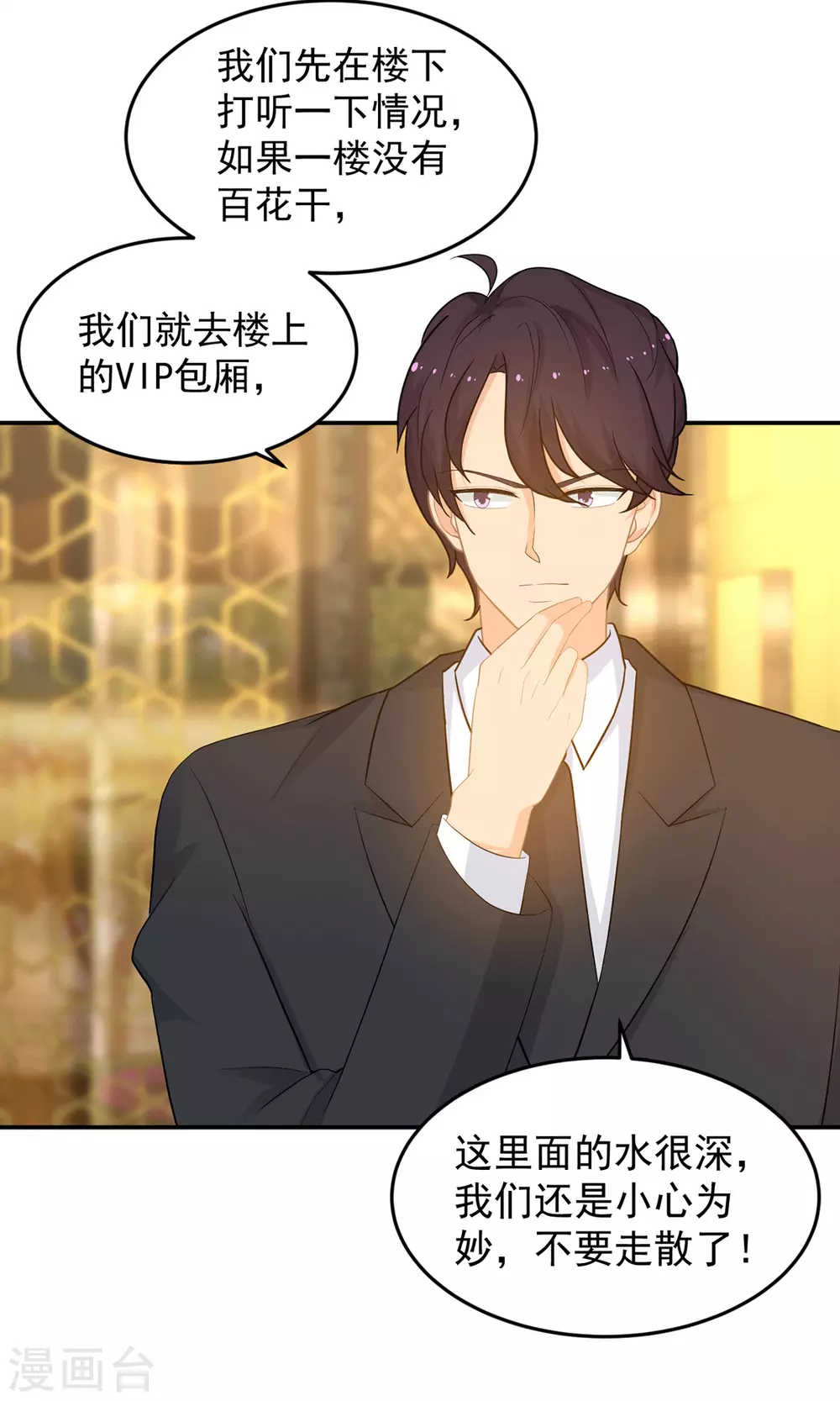 第280话 有眼不识泰山-第281话