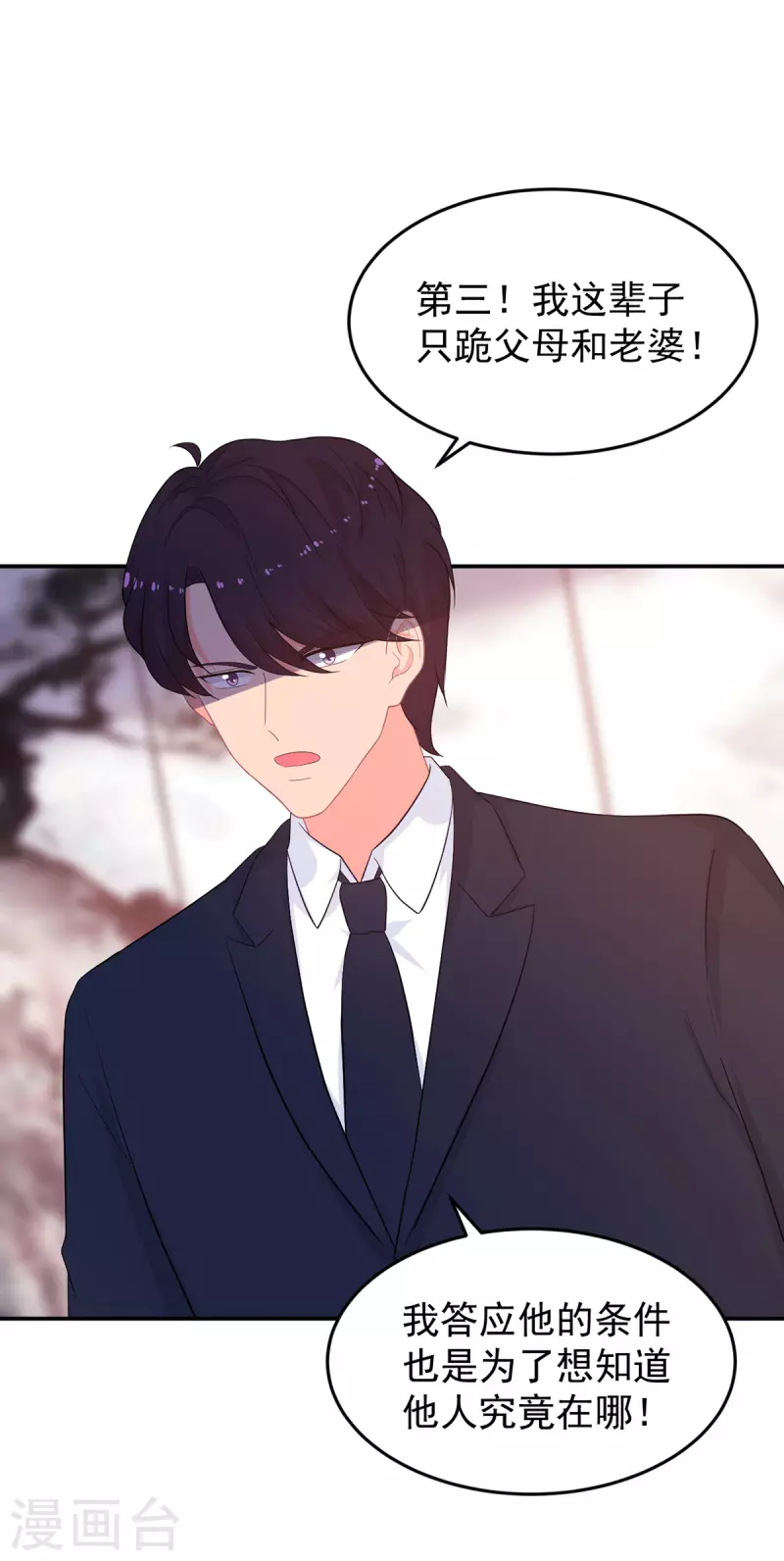 第284话 顾念城的要求-第285话