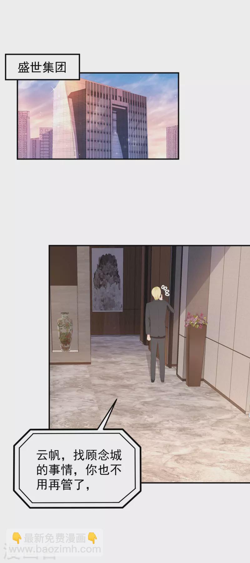 第284话 顾念城的要求-第285话