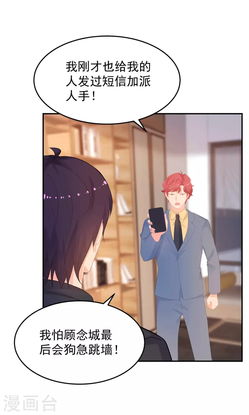 第284话 顾念城的要求-第285话