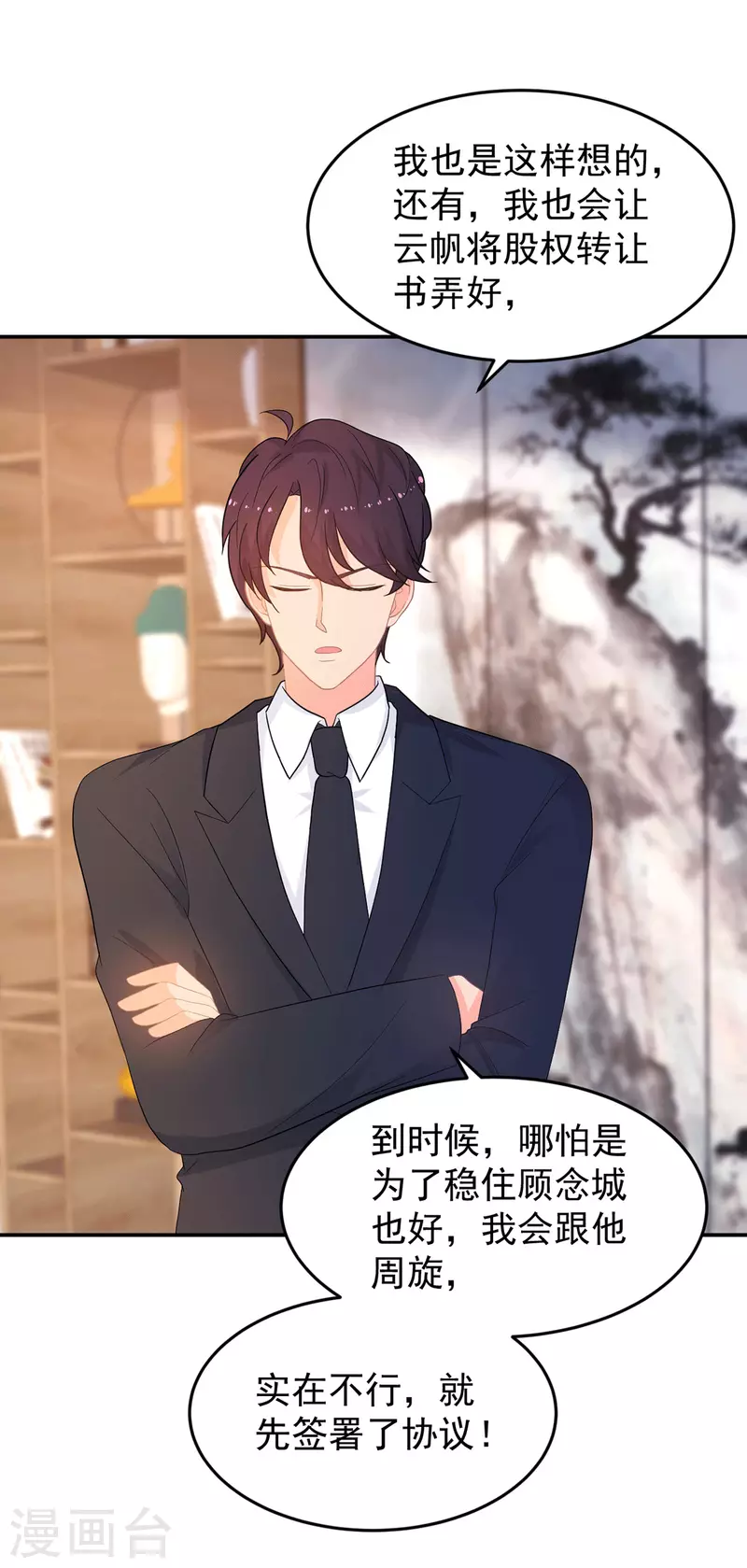第284话 顾念城的要求-第285话