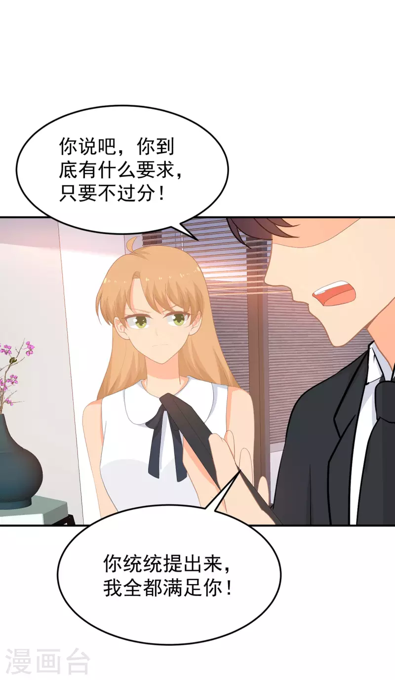 第284话 顾念城的要求-第285话