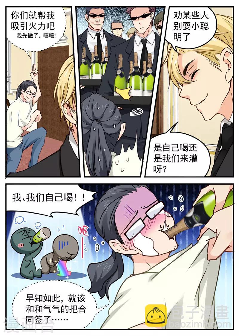 第33话 药效发作-第33话