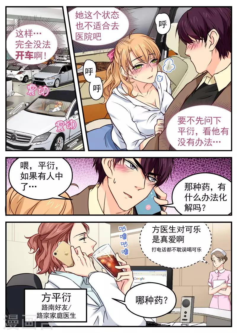 第33话 药效发作-第33话