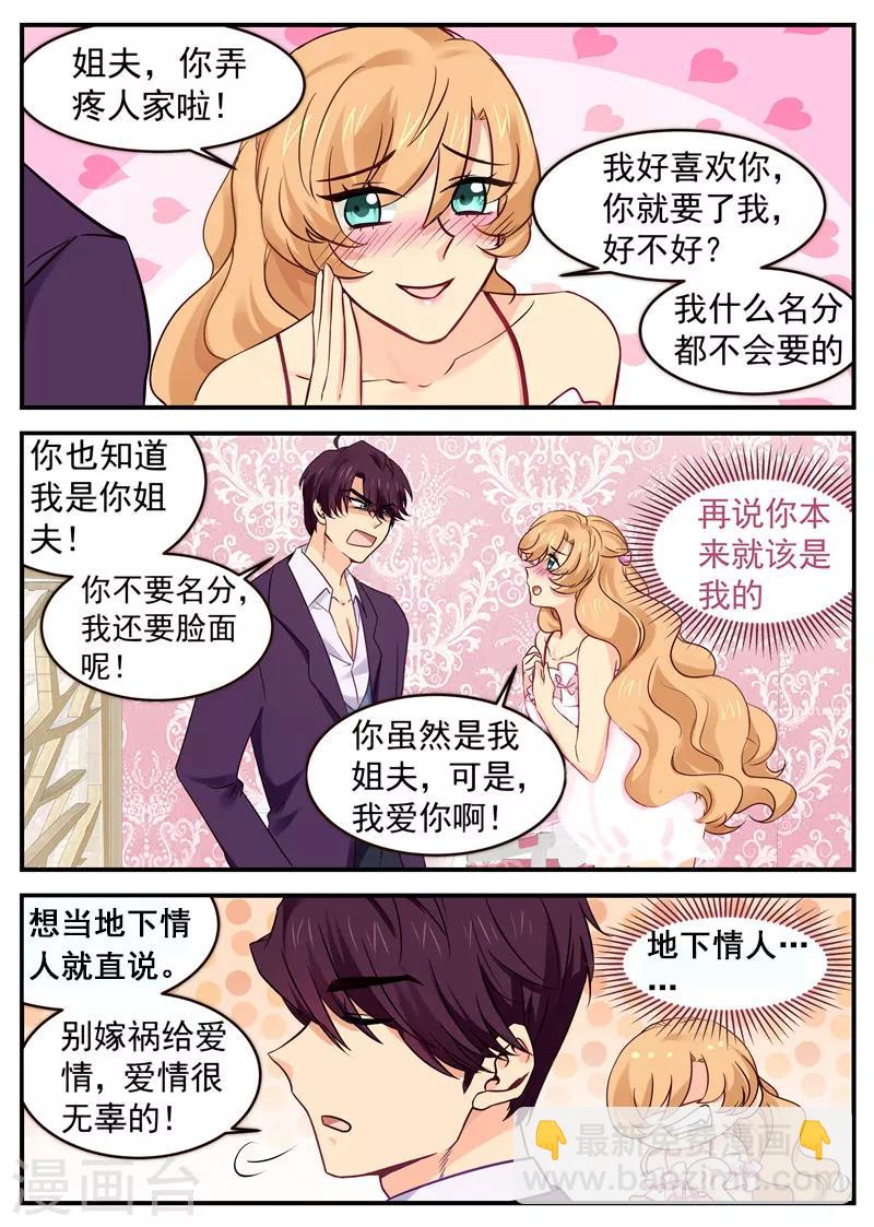 第35话 小姨子和姐夫-第35话