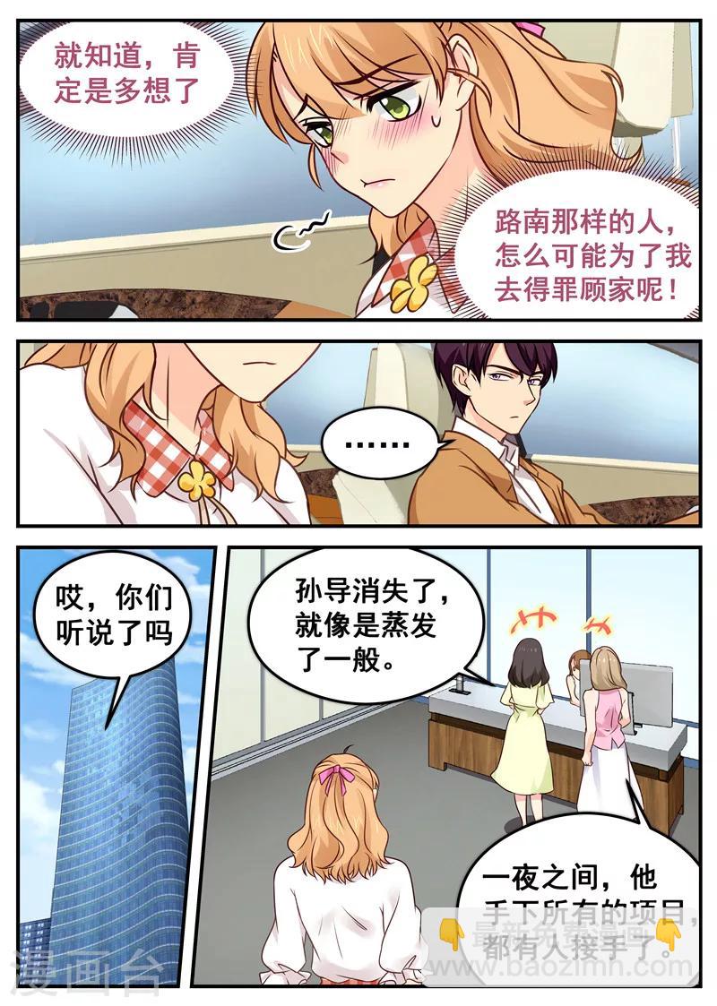 第37话 约饭-第37话