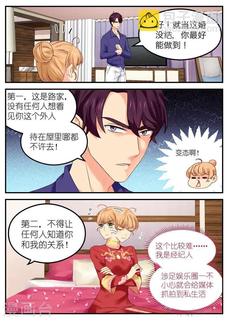 第5话 互不干扰协议-第5话