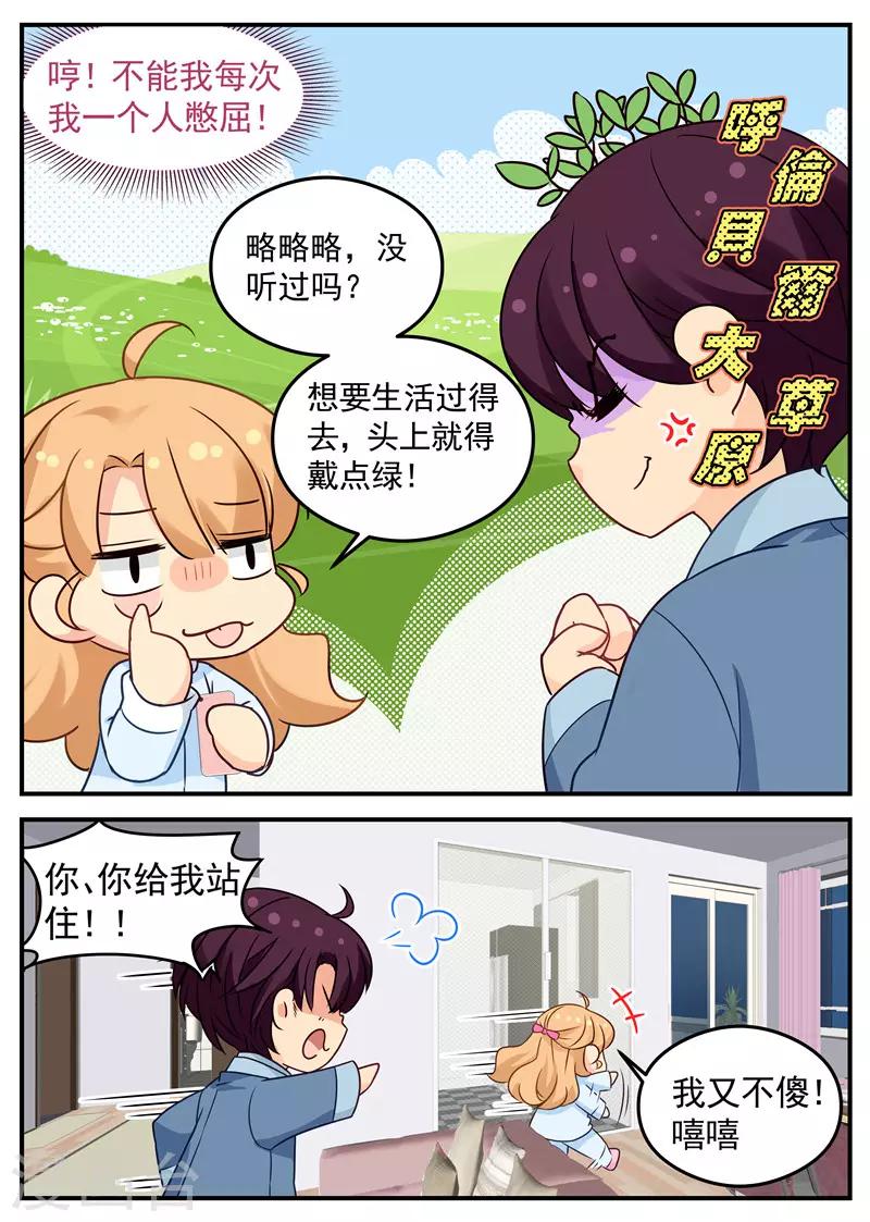第59话 头顶有点绿-第59话