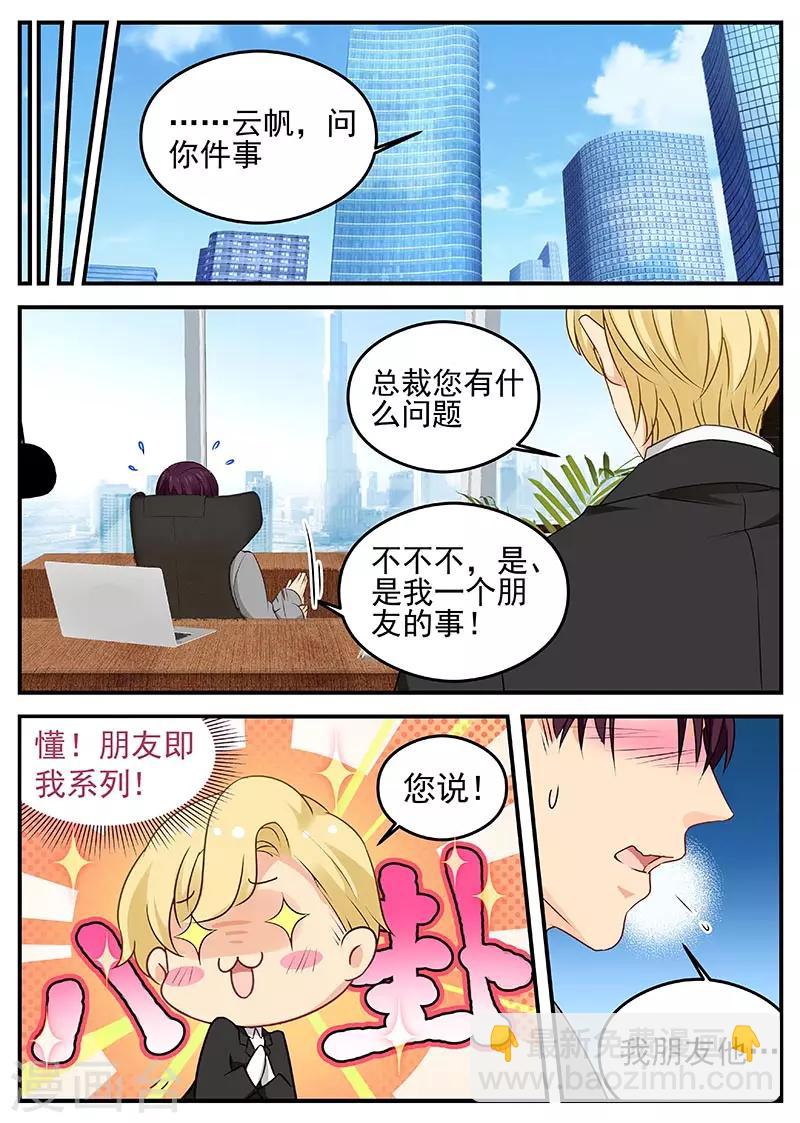 第59话 头顶有点绿-第59话