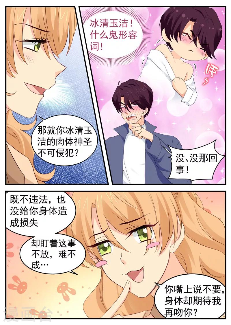 第65话 女追你是倒贴，那我吻你-第65话