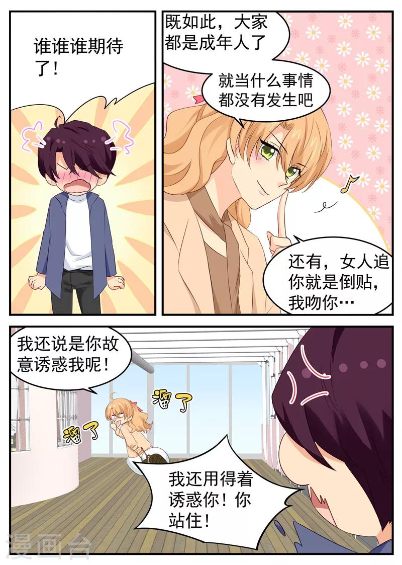 第65话 女追你是倒贴，那我吻你-第65话