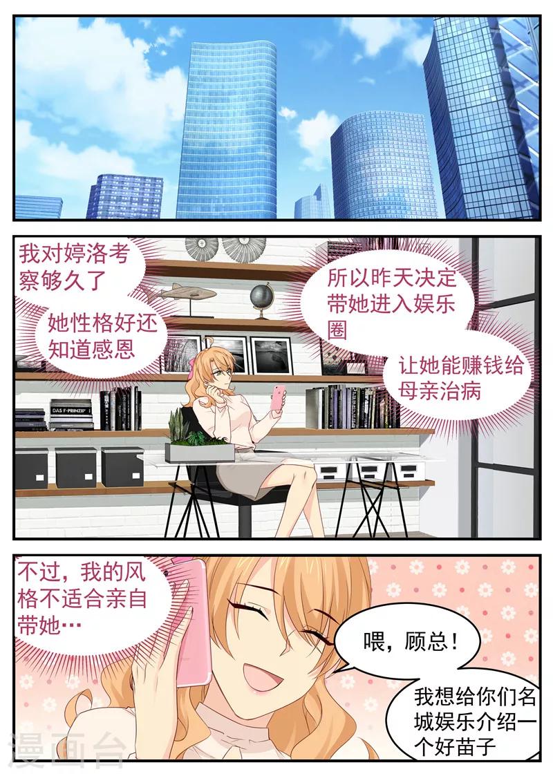 第67话 应酬！约会？-第67话