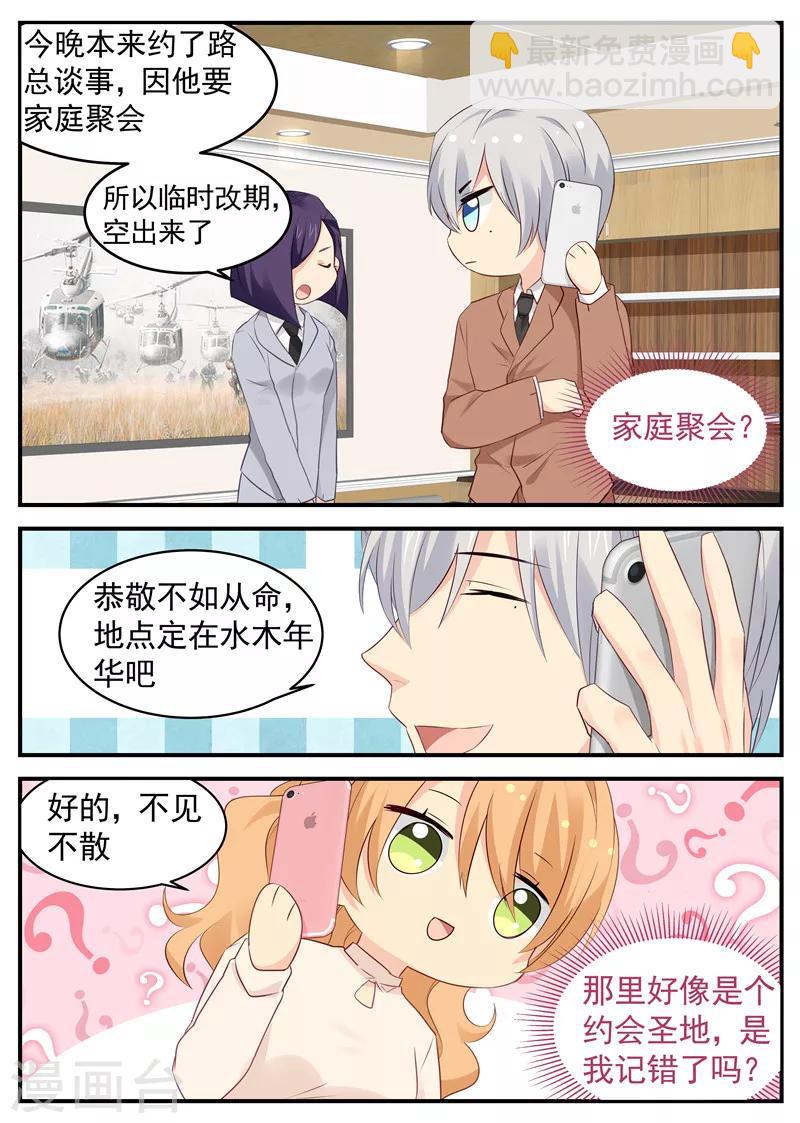 第67话 应酬！约会？-第67话