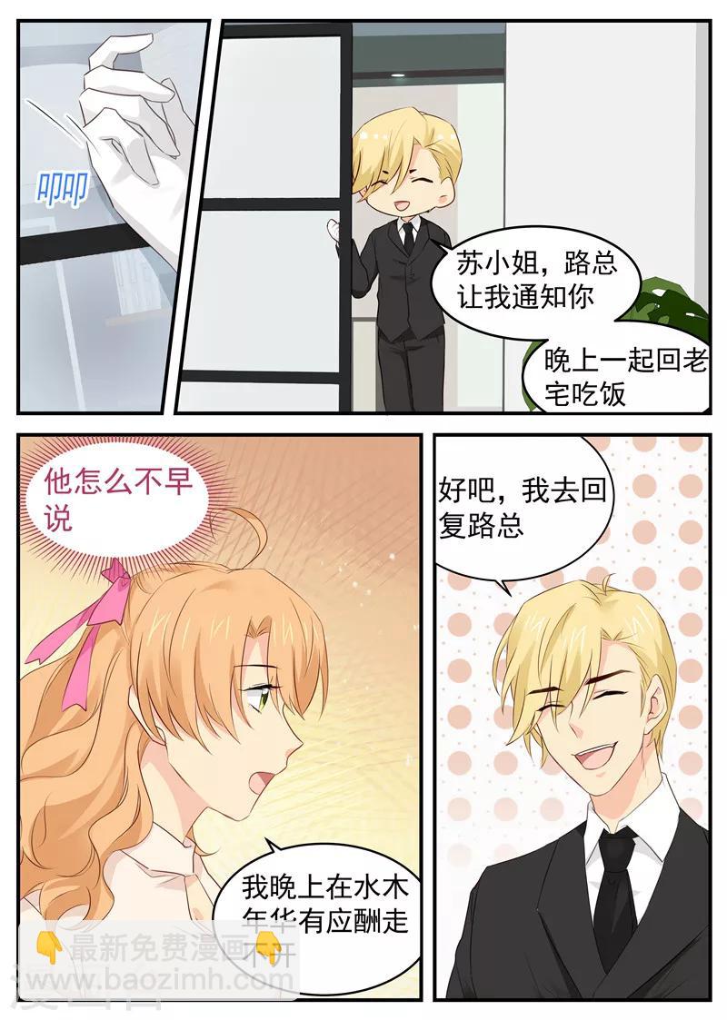 第67话 应酬！约会？-第67话
