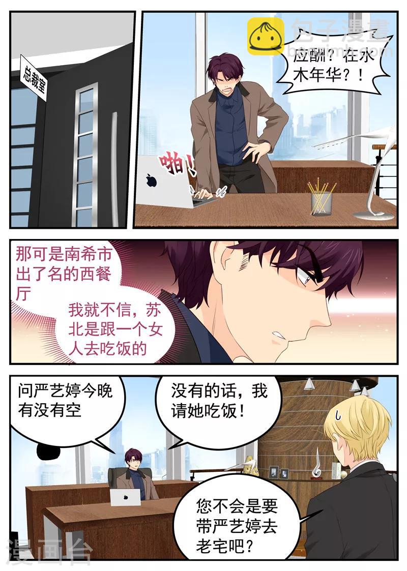 第67话 应酬！约会？-第67话