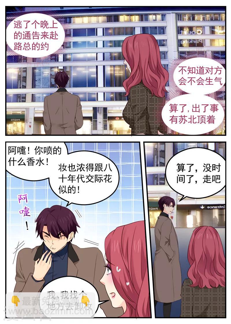 第67话 应酬！约会？-第67话