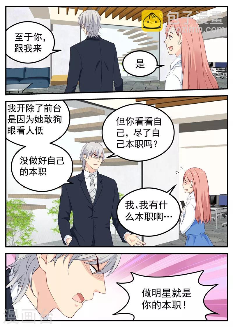 第71话 演技99分-第71话