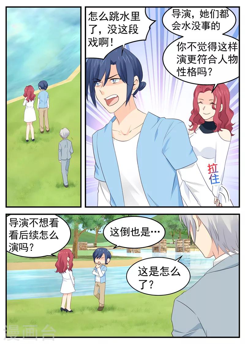 第75话 我是苏北她&hellip;&hellip;-第75话