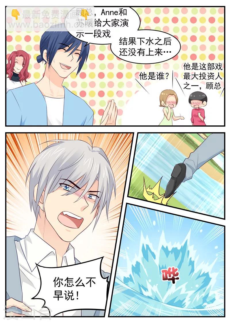 第75话 我是苏北她&hellip;&hellip;-第75话