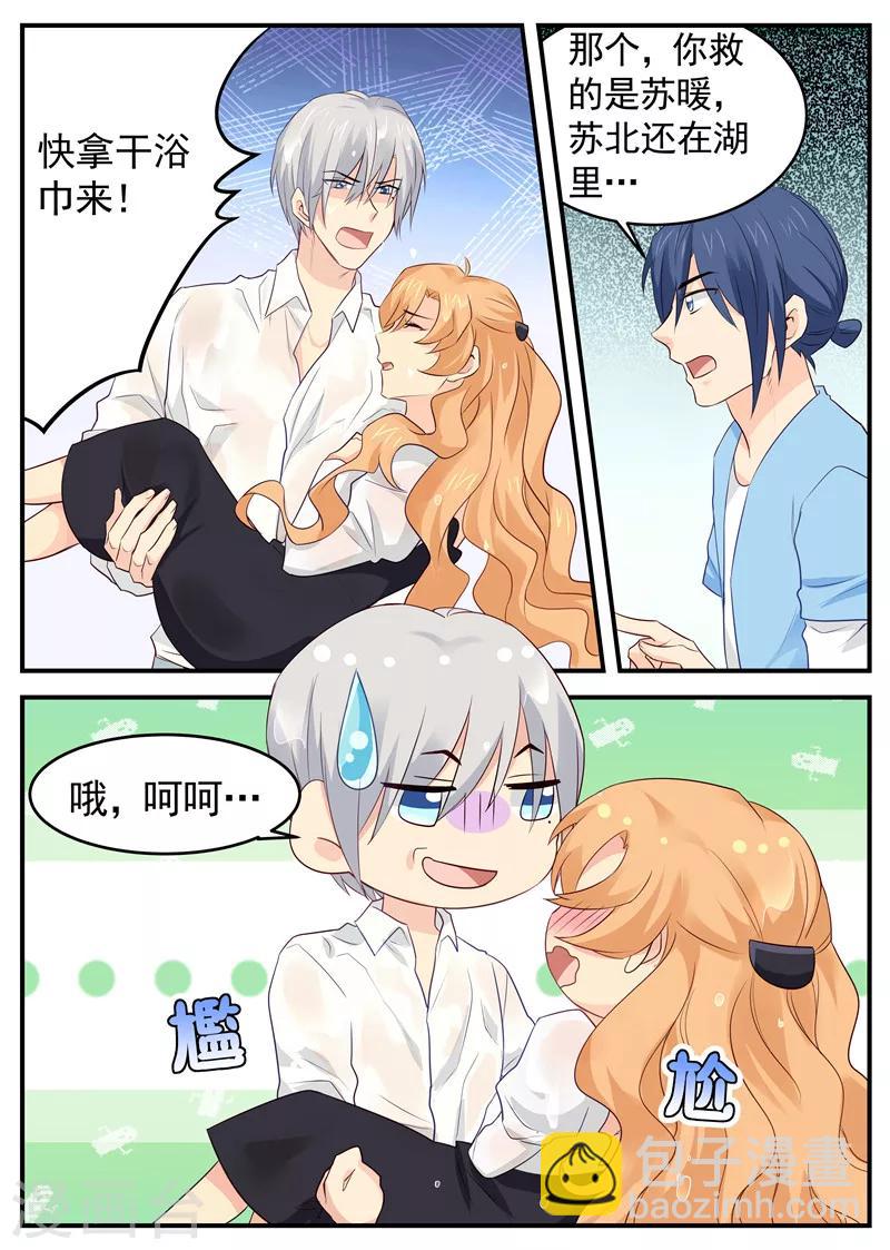 第75话 我是苏北她&hellip;&hellip;-第75话