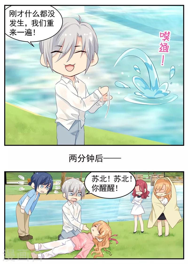 第75话 我是苏北她&hellip;&hellip;-第75话