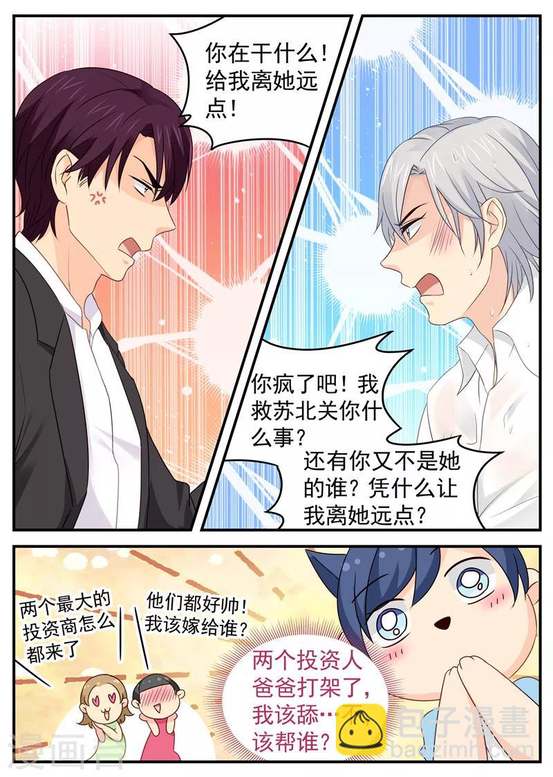 第75话 我是苏北她&hellip;&hellip;-第75话