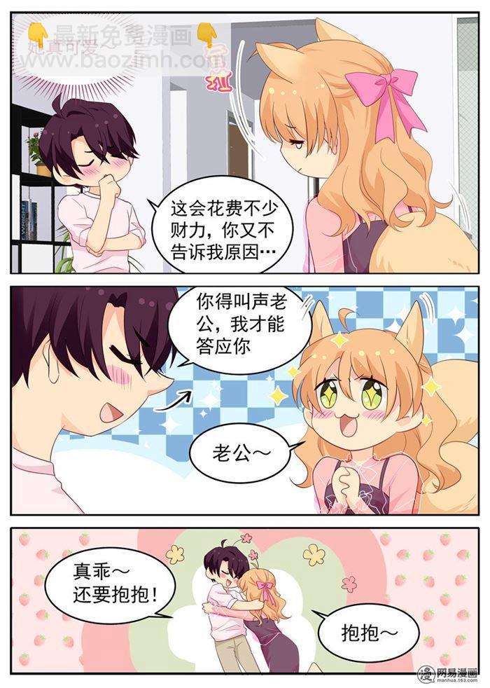 第89话 给你跪了行吗-第89话