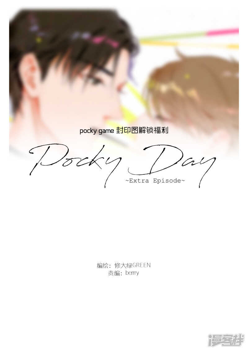 番外 pocky day 封印图解锁福利-第149话