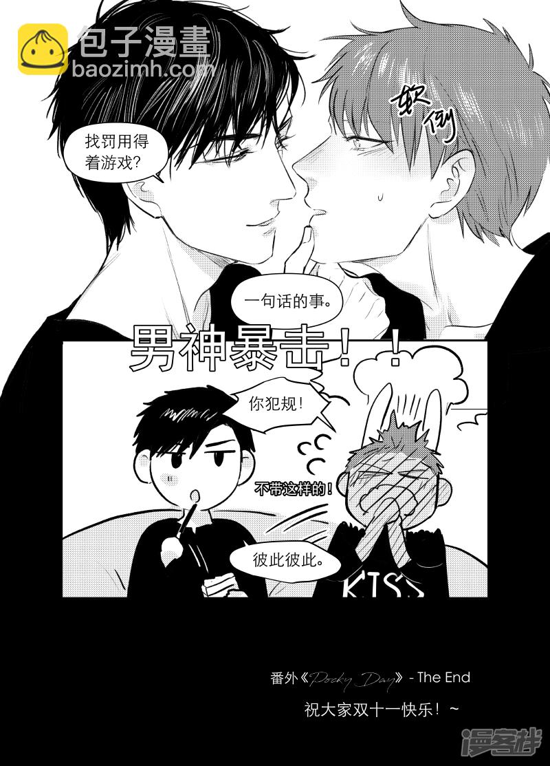 番外 pocky day 封印图解锁福利-第149话