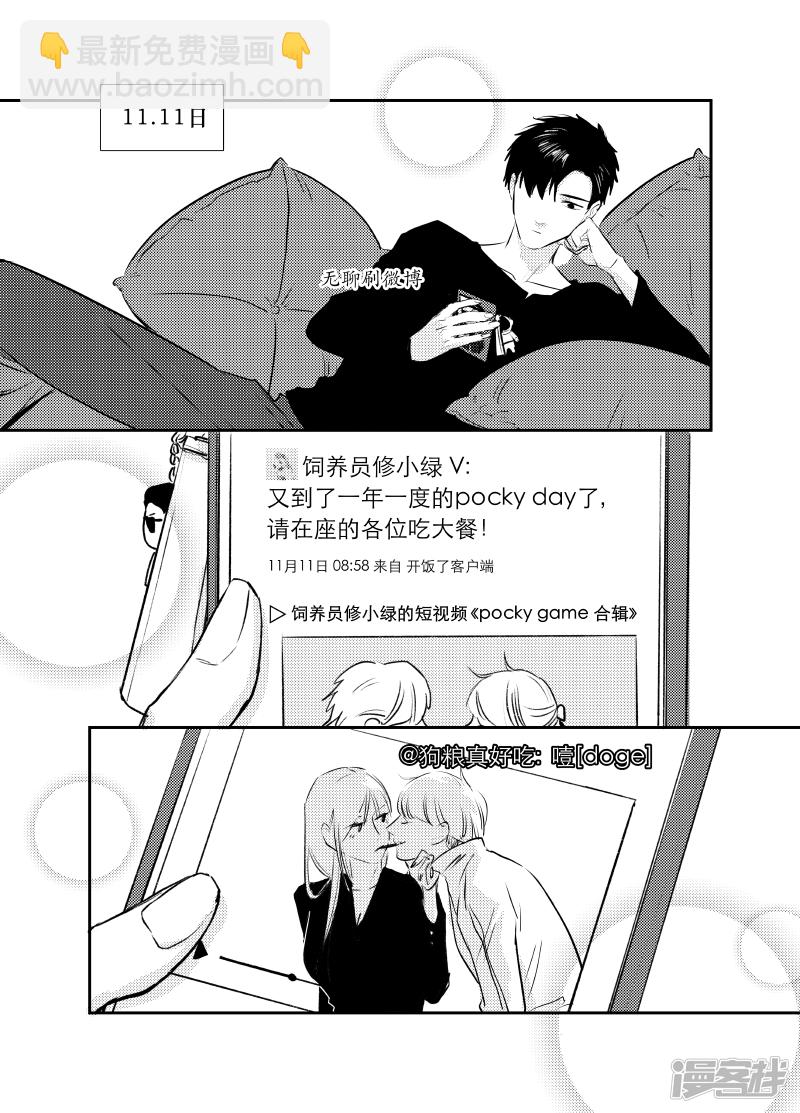 番外 pocky day 封印图解锁福利-第149话