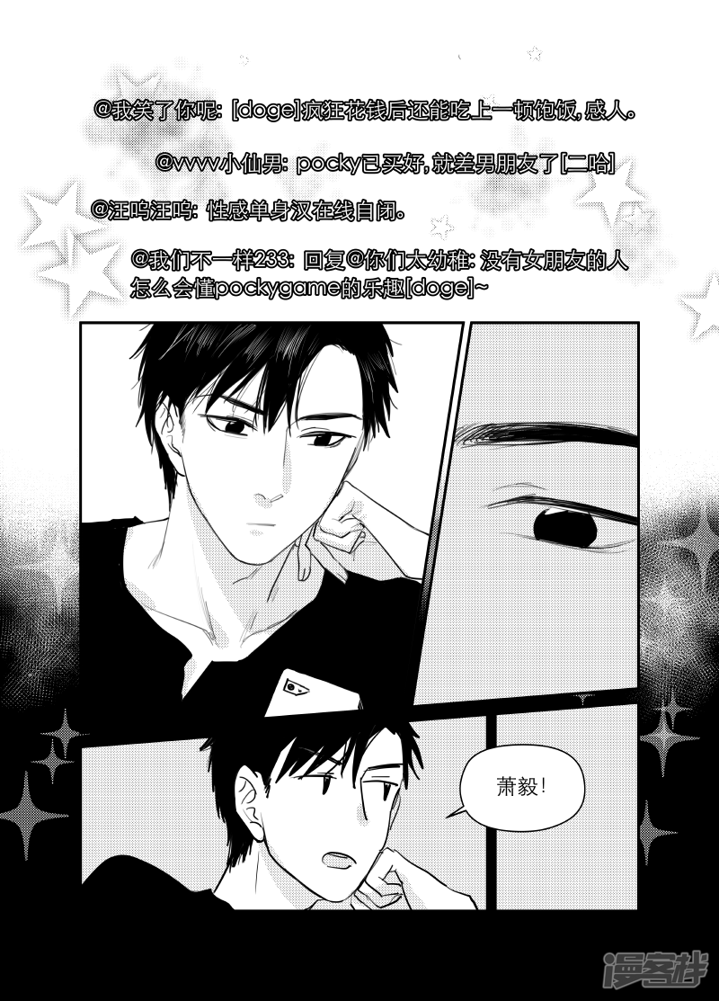 番外 pocky day 封印图解锁福利-第149话