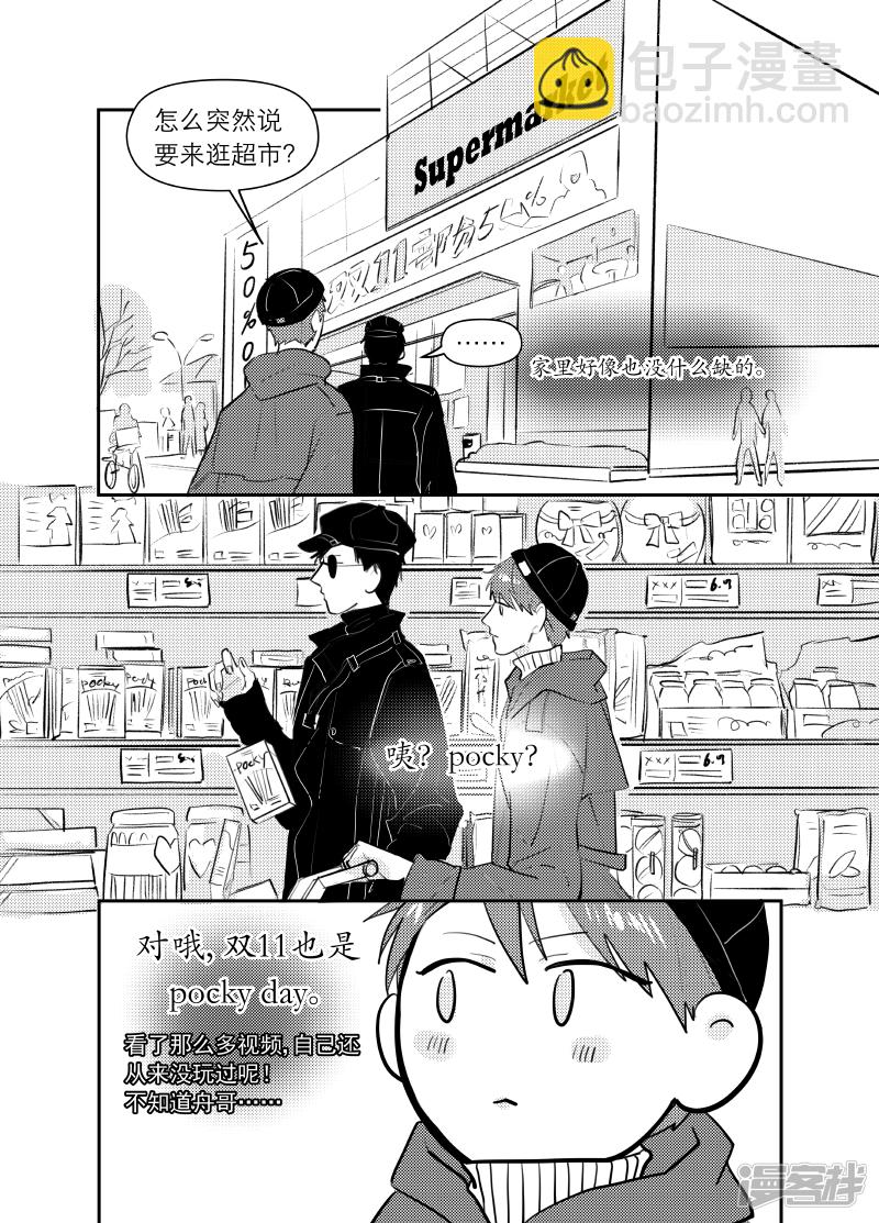 番外 pocky day 封印图解锁福利-第149话