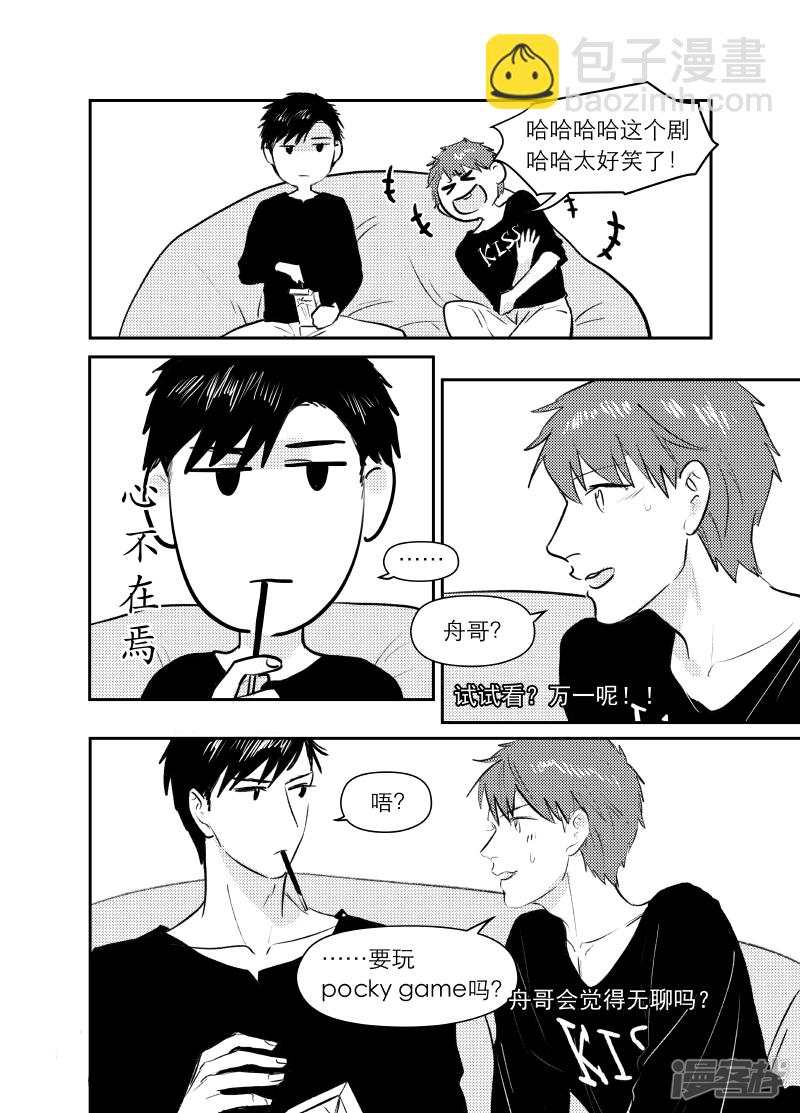 番外 pocky day 封印图解锁福利-第149话