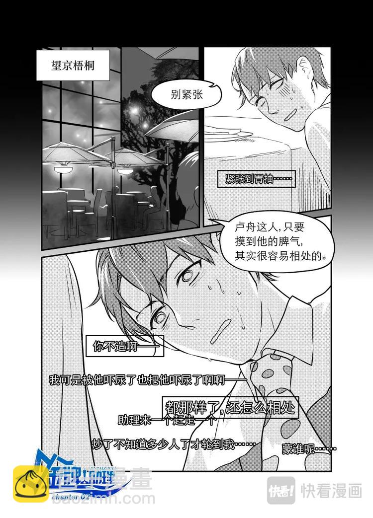 02 chap.02.1-第3话