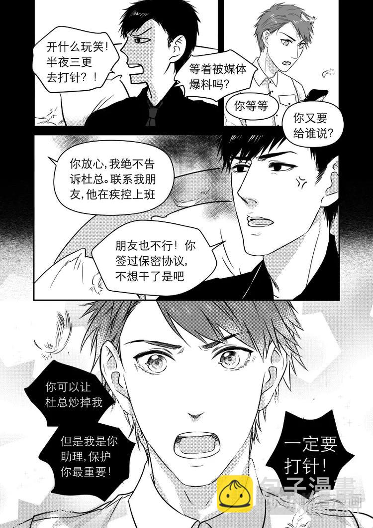 08 chap.03.5-第9话