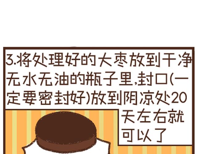 第19话 蒸枣酒枣-第19话