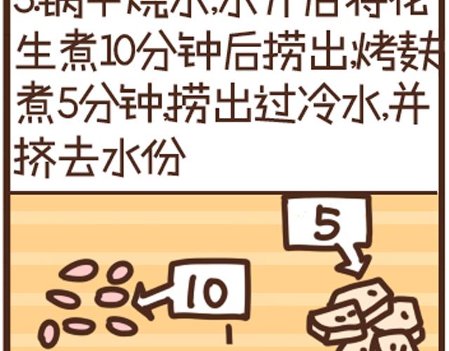 第21话 四喜烤麸-第21话