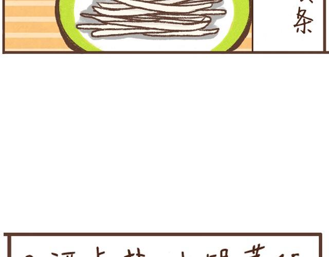 第5话 温拌杏鲍菇-第5话