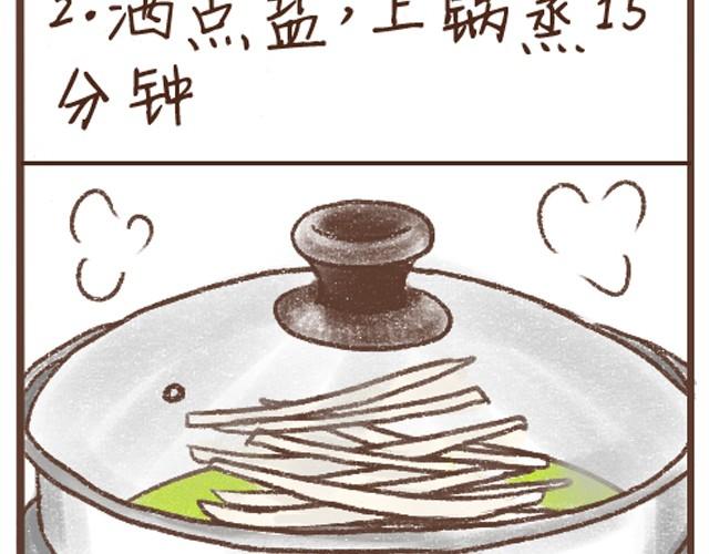 第5话 温拌杏鲍菇-第5话
