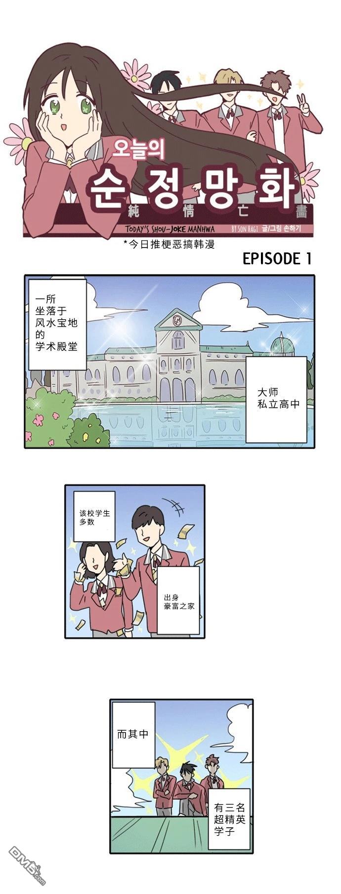 🍴今日的首部搞笑漫畫 第1话 第1页