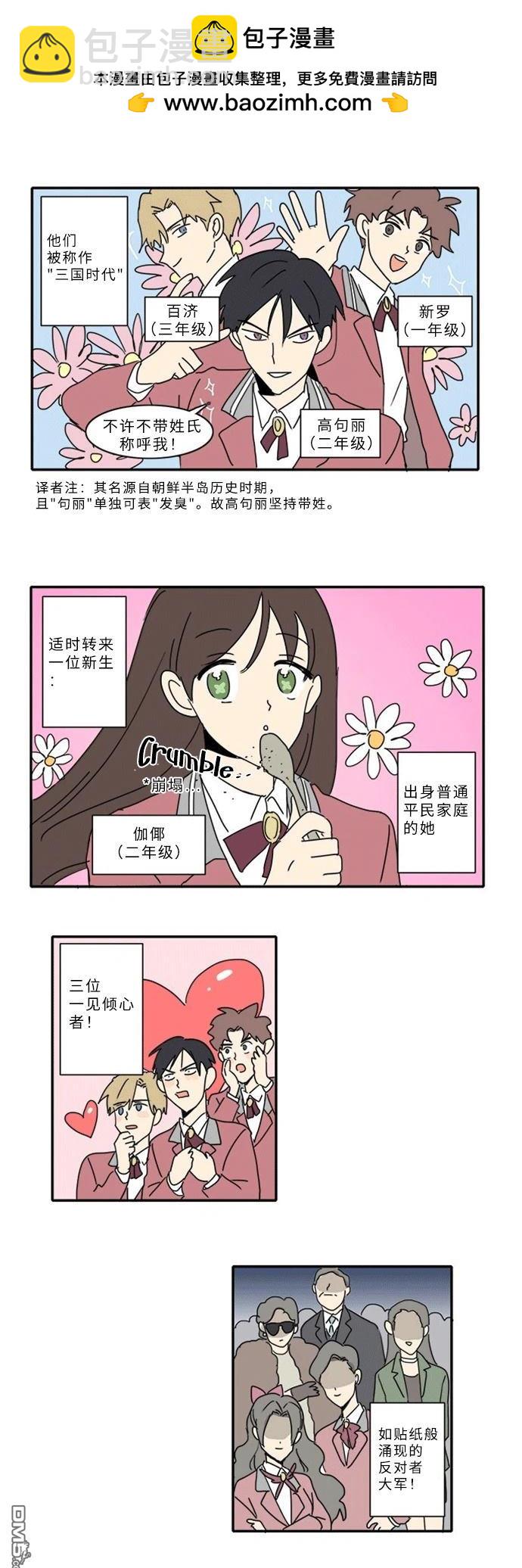 🍴今日的首部搞笑漫畫 第1话 第2页