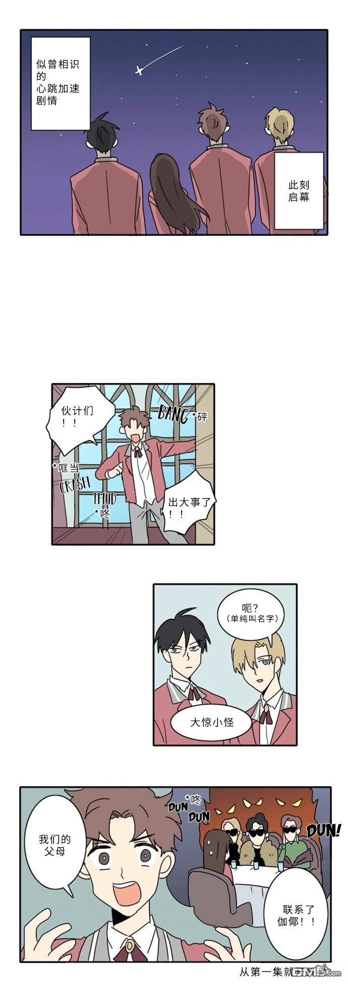 🍴今日的首部搞笑漫畫 第1话 第3页
