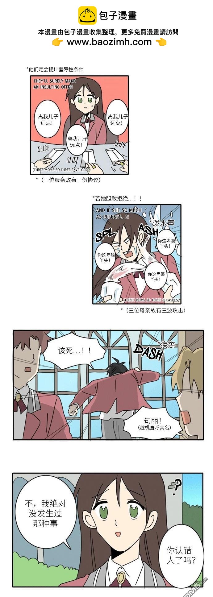 🍴今日的首部搞笑漫畫 第1话 第4页