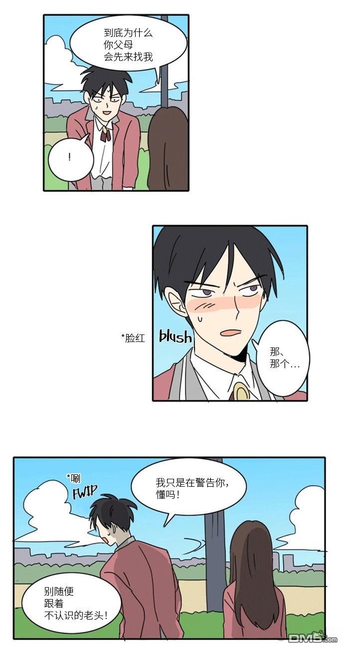 🍴今日的首部搞笑漫畫 第1话 第5页